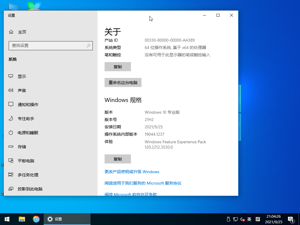 Windows10 64位专业版下载