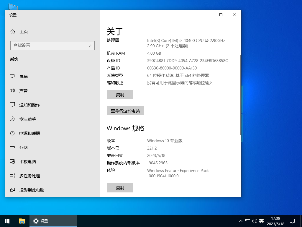 Windows10 22H2 64位 原版纯净版