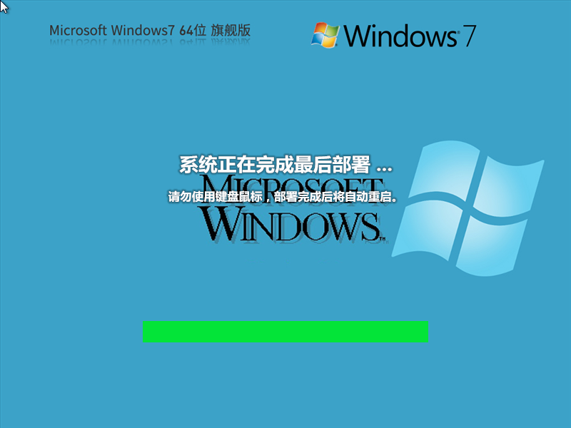 【微软Win7旗舰版】微软官方Win7 SP1装机旗舰版(性能增强)