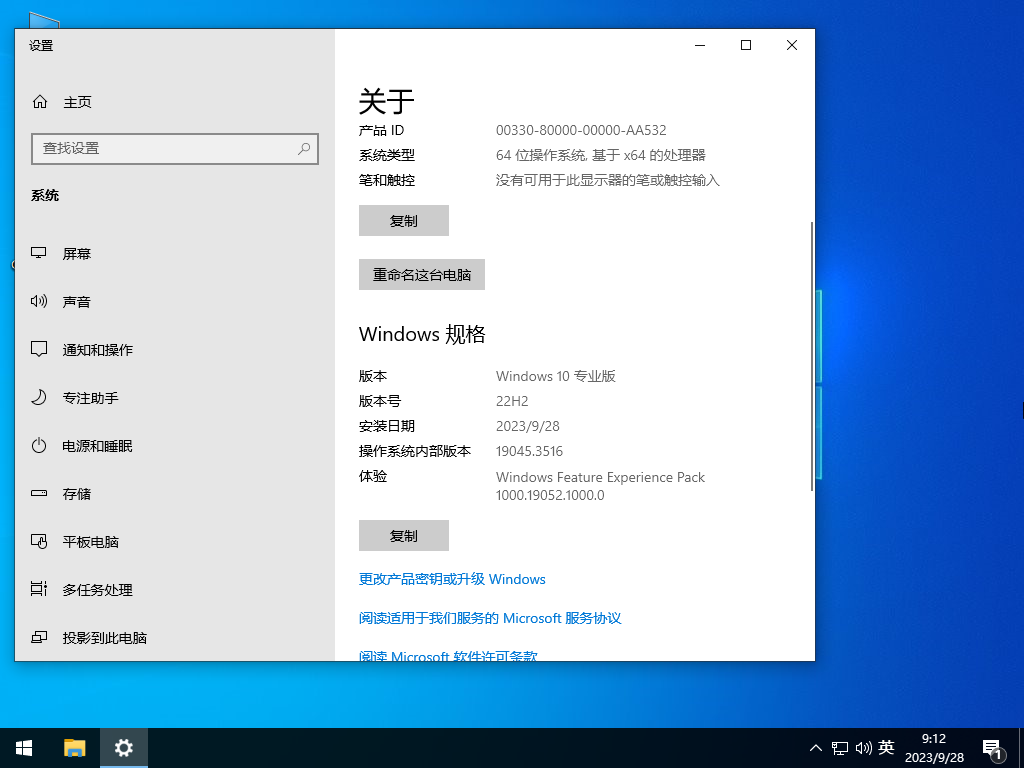 Windows10 22H2  X64 专业精简版