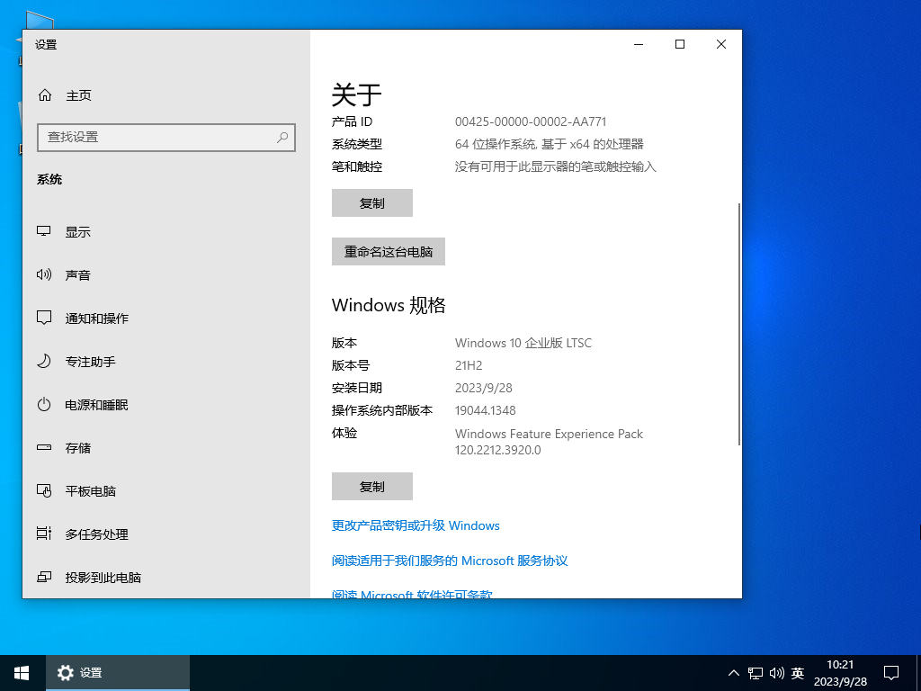 Win10 LTSC 2021企业版下载