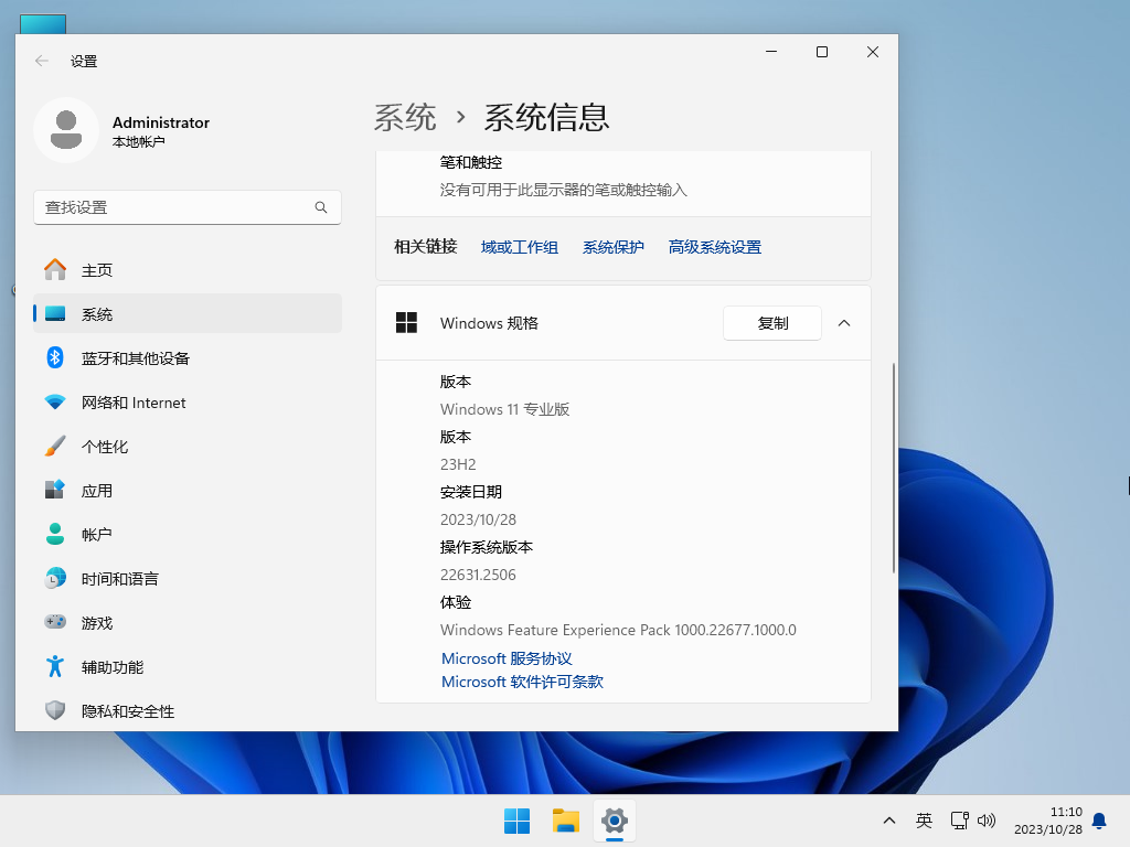 Windows11 23H2 64位正式版ISO镜像