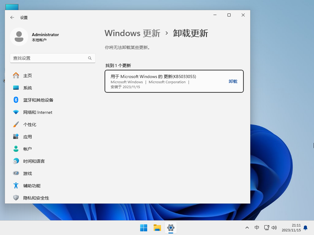 Win11正式版下载简体中文完整版