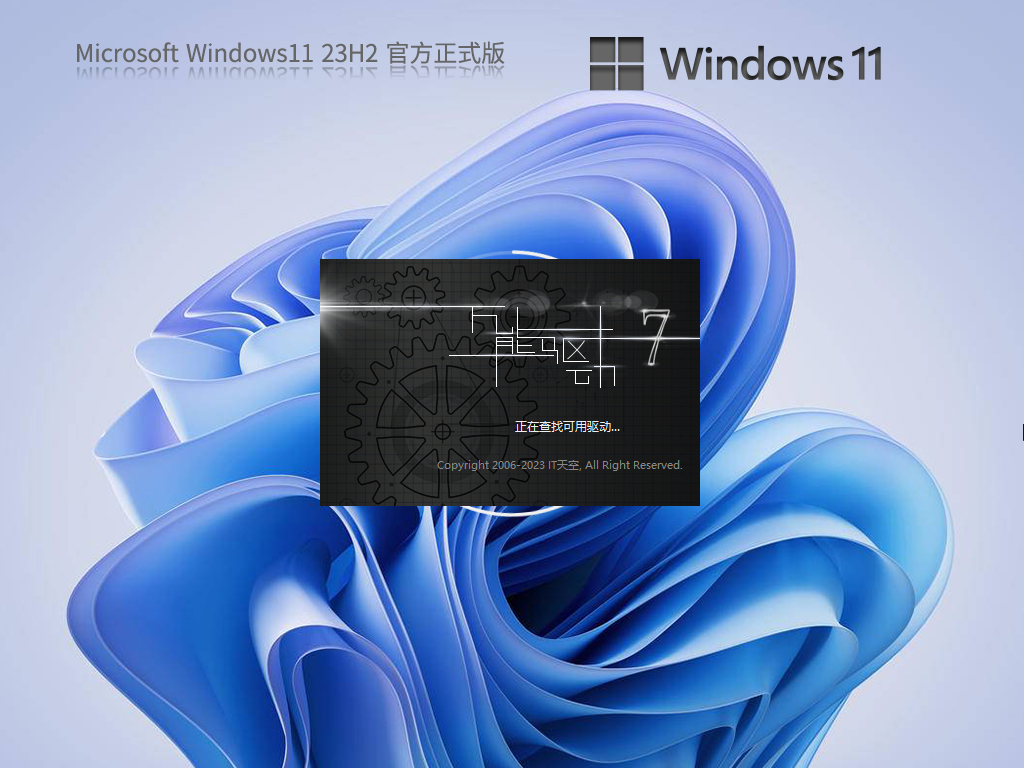 微软Win11 23H2正式版(完美激活)