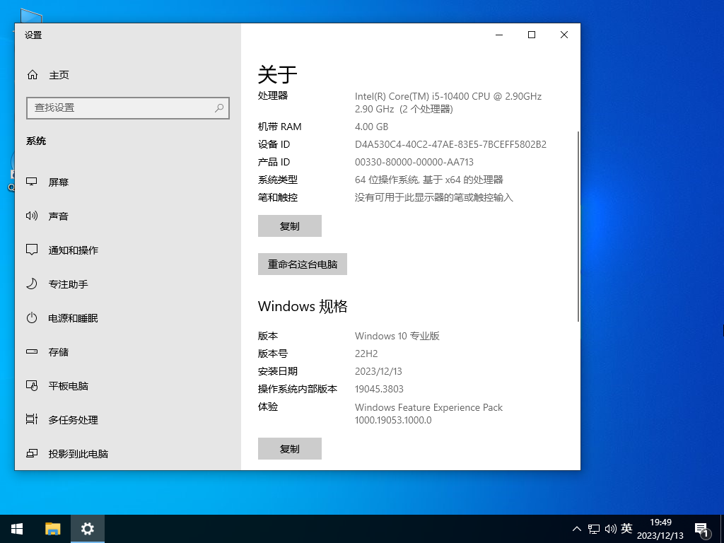 Win10 22H2专业版正版系统