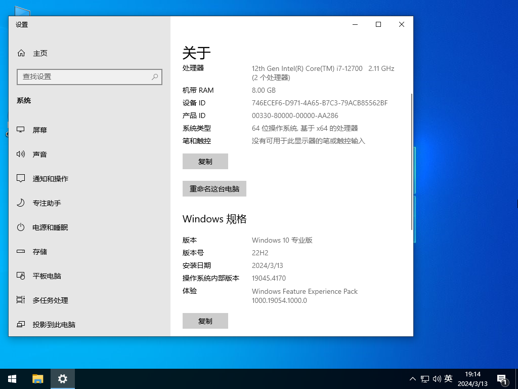 Win10最新版本22H2正式版