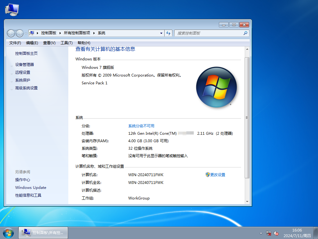 【老机专用】 Windows7 32位 旗舰精简版(超小镜像)