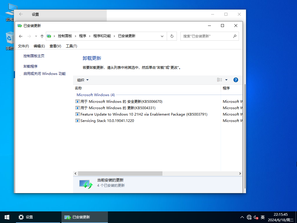 Windows 10 企业版 LTSC 2021（5年周期支持版）