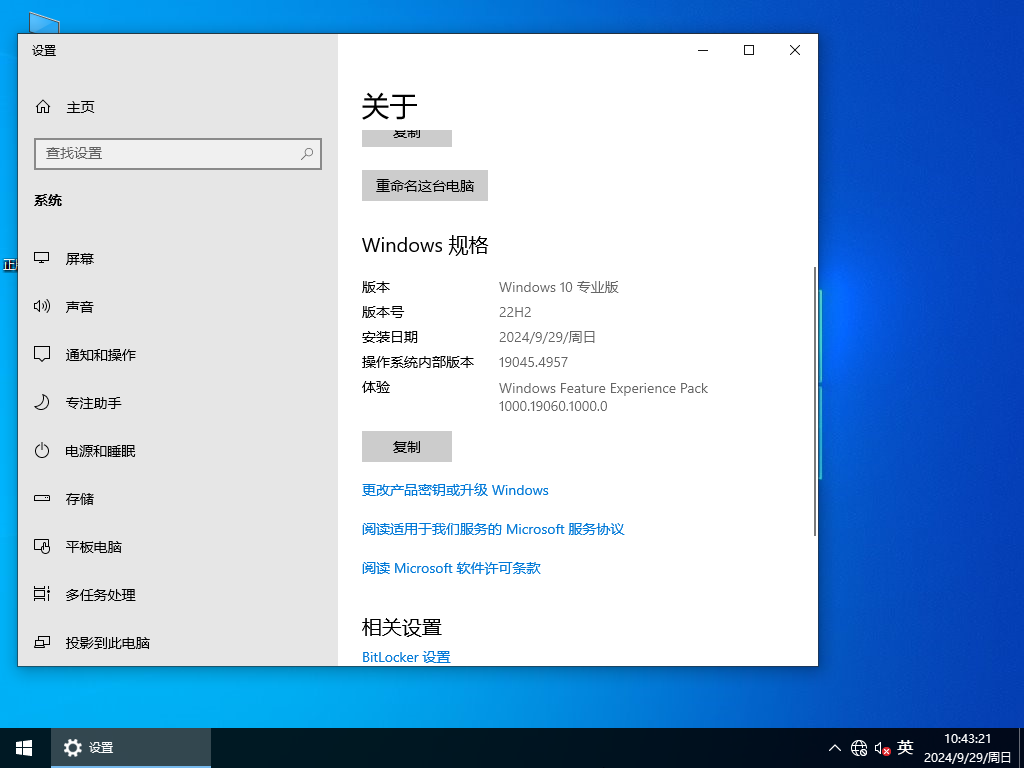 【系统之家】Win10 22H2 19045.4957 官方正式版