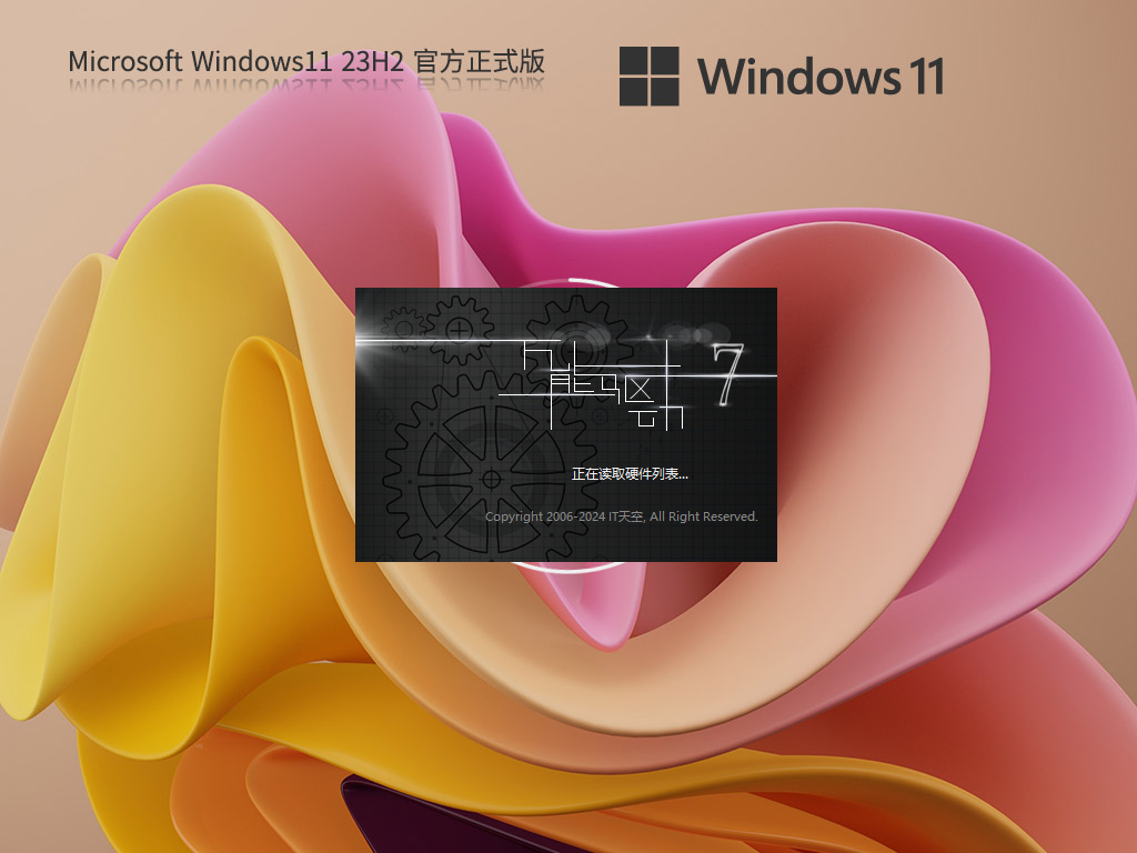 【系统之家】Win11 23H2 22631.4249 官方正式版