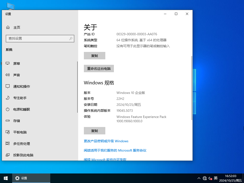 【企业首选】2024最新 Windows10 22H2 64位 企业版