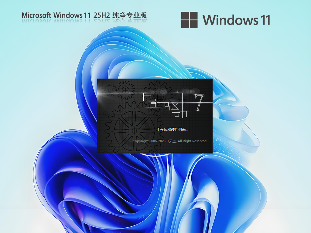 Windows11 25H2专业纯净版64位系统