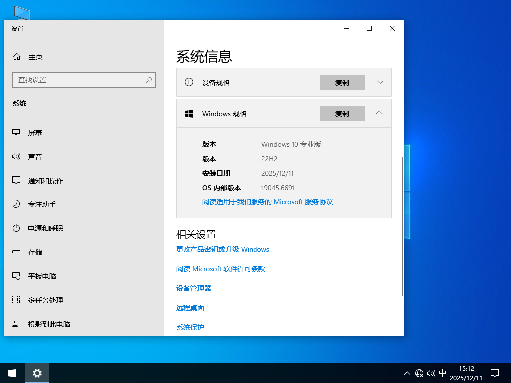 Win10 22H2 19045.6691 官方正式版