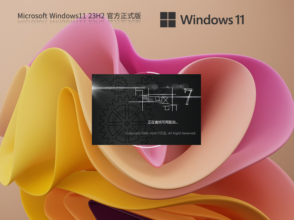 【01.18】Win11 23H2 64位 官方正式版