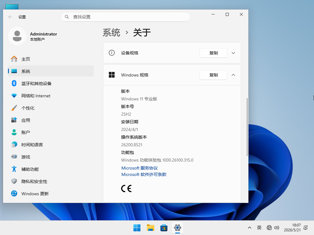 【5.19】Win11 25H2 26200.8521 专业版