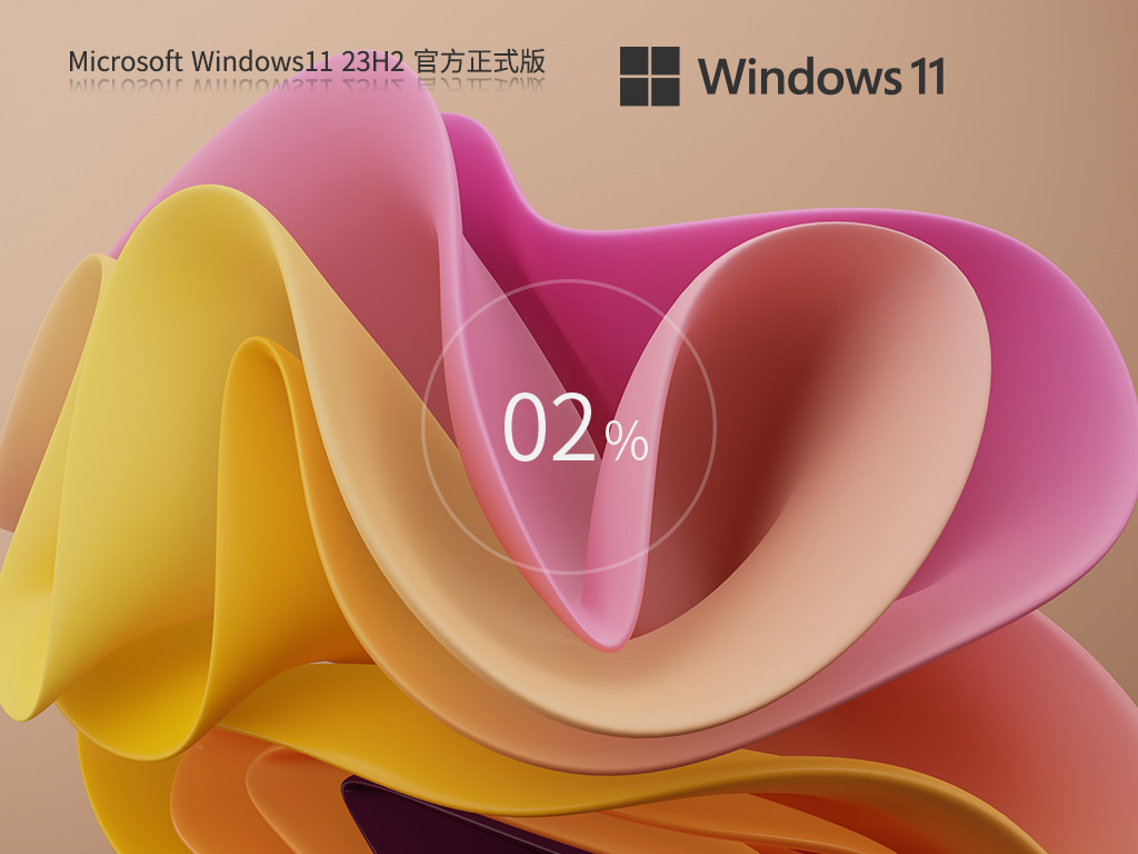 Windows11官方下载-Win11 23H2正式版镜像下载(22631.7219)