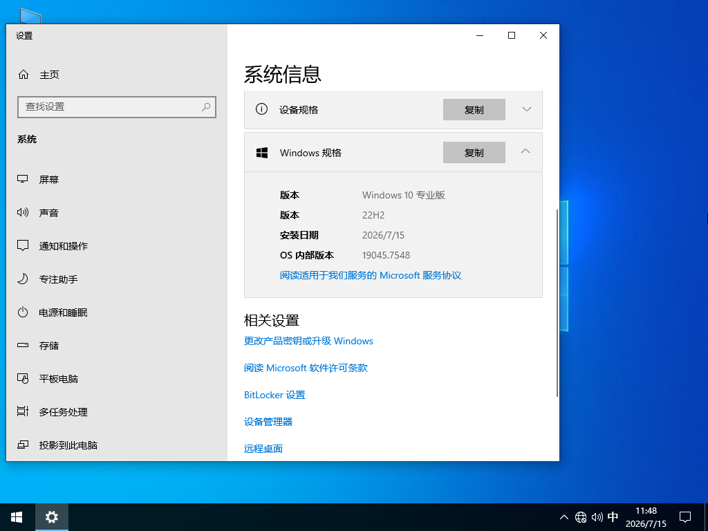 Windows10系统下载-Windows10 22H2专业版下载(19045.7548)