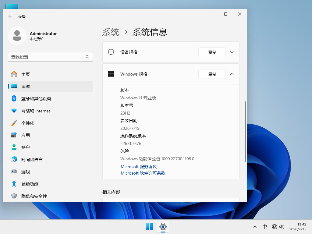Windows11官方下载-Win11 23H2正式版镜像下载(22631.7376)